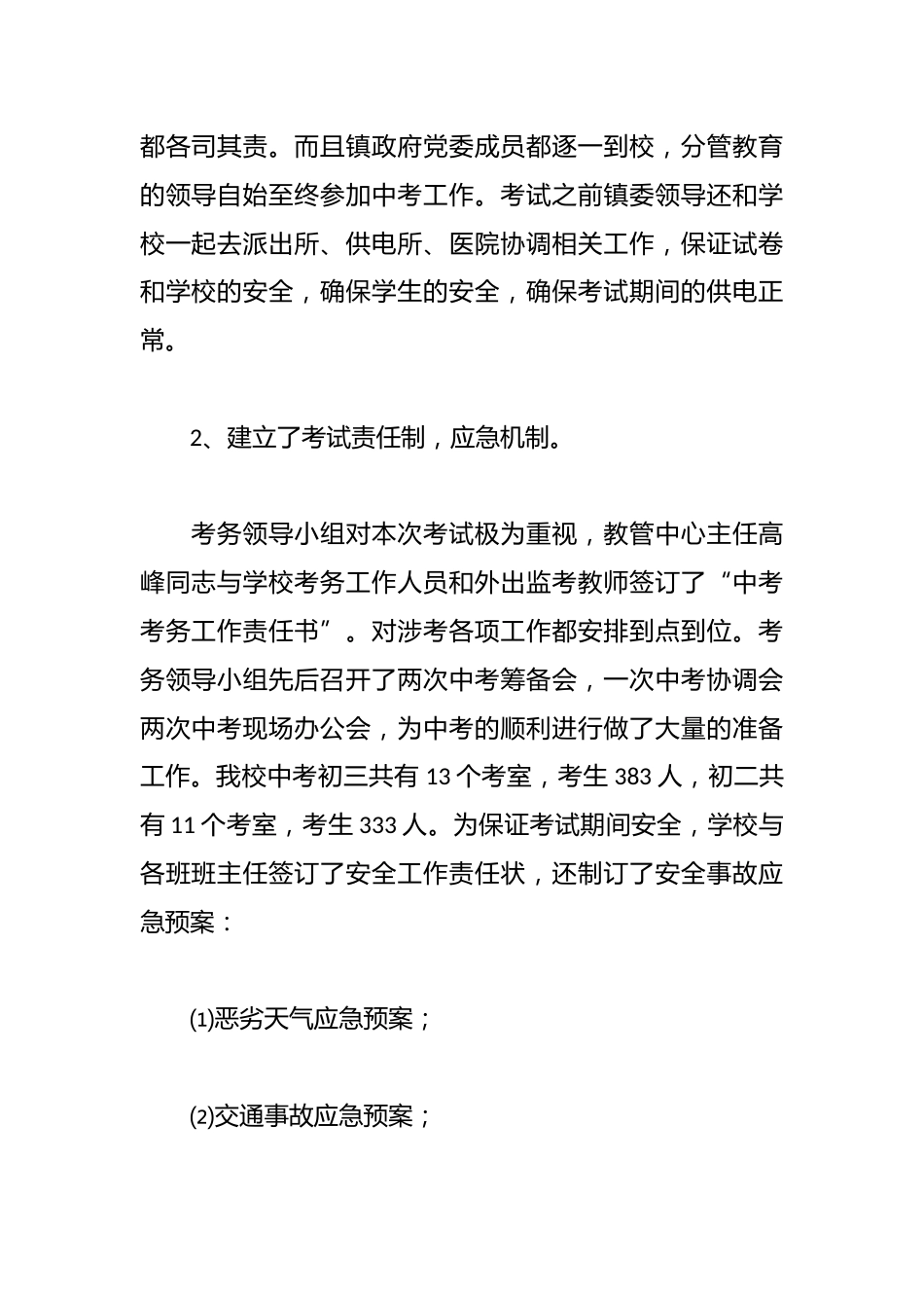 20xx学年中考工作总结_第2页