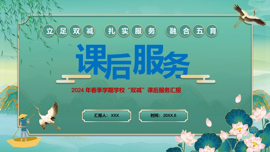 20XX年春季学期学校“双减”课后服务工作(总结)汇报ppt课件_第1页