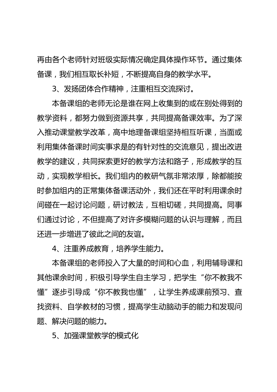 20xx年高二地理备课组计划工作总结_第2页