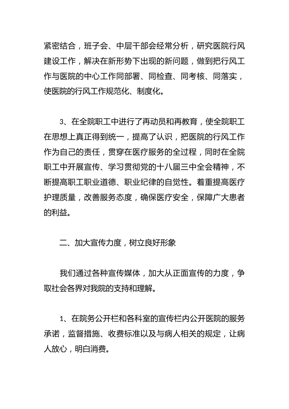 20xx年行风建设工作总结_第2页