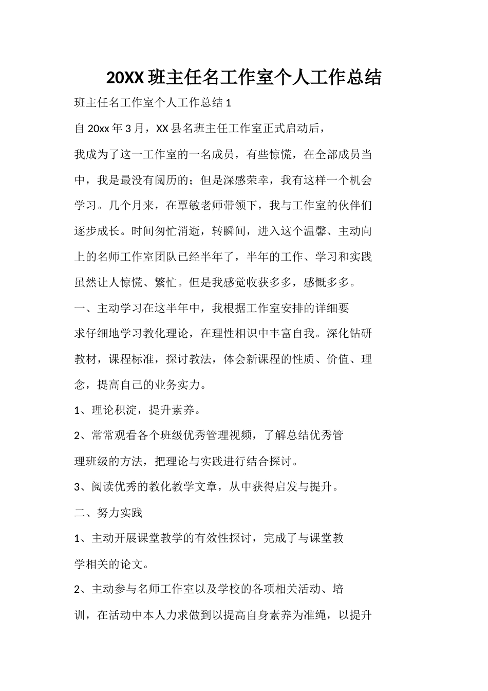 20XX班主任名工作室个人工作总结_第1页