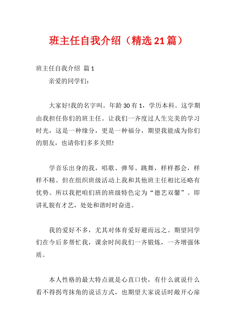 班主任自我介绍(精选21篇)_第1页