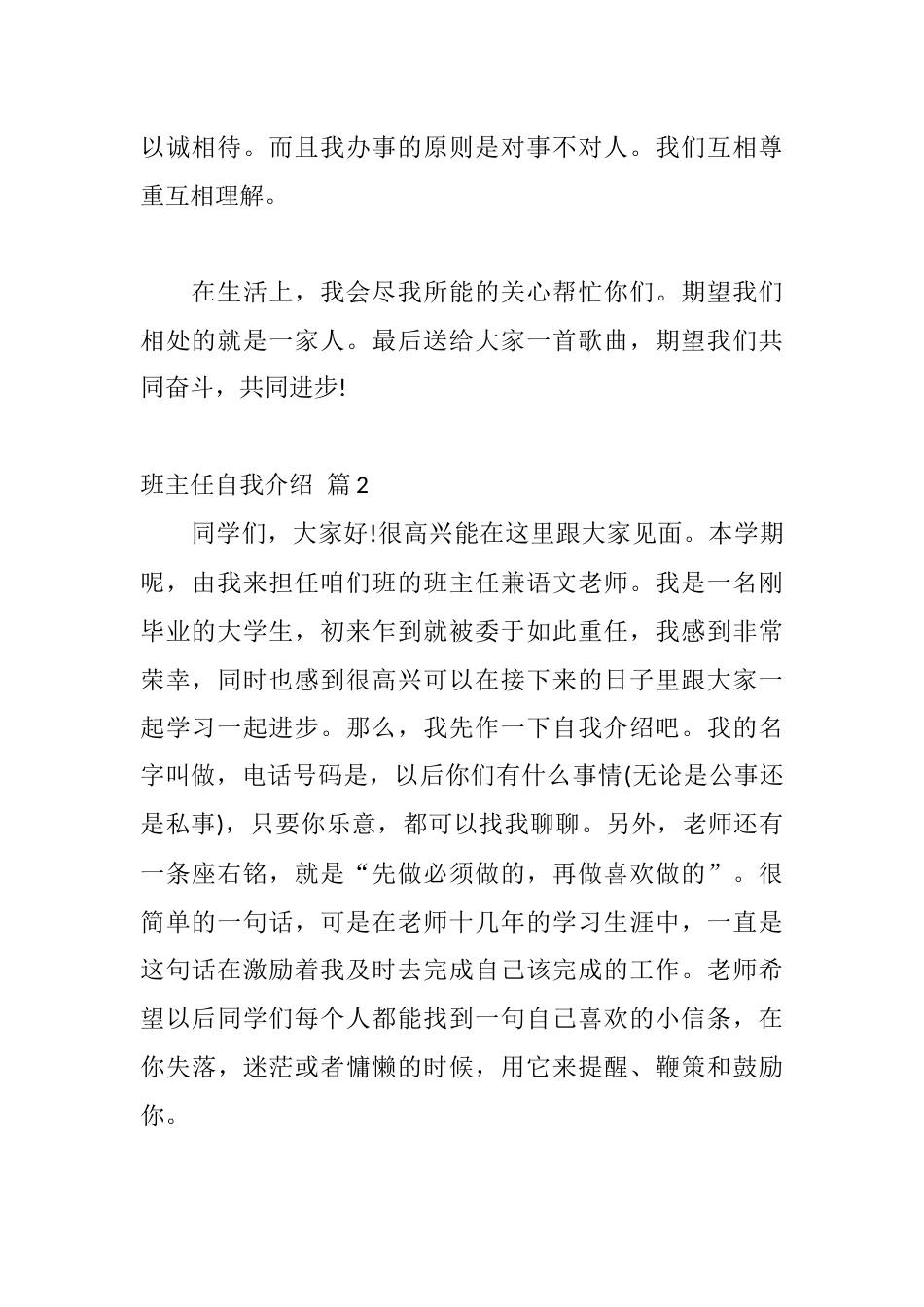 班主任自我介绍(精选21篇)_第2页