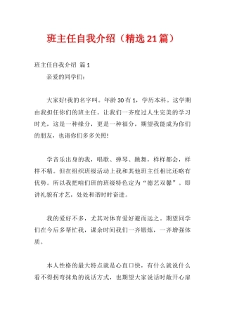班主任自我介绍（精选21篇）