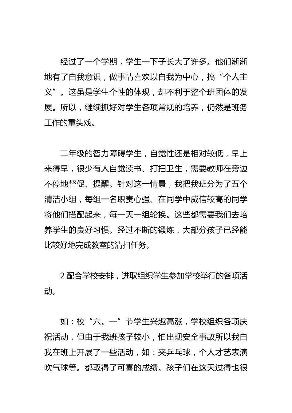 班主任自我鉴定范文(精选25篇)_第2页
