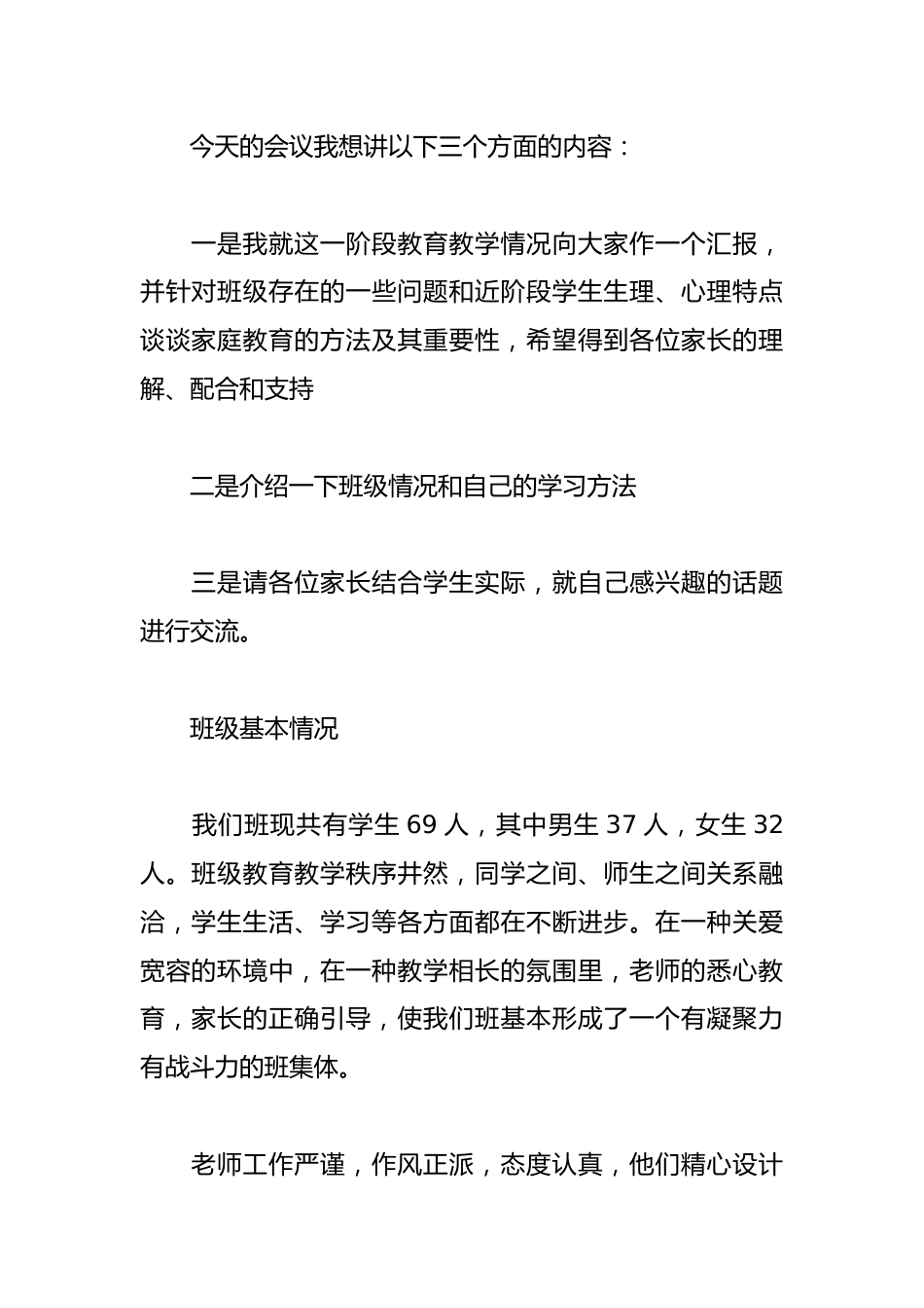 中学家长会班主任发言稿(通用26篇)_第2页