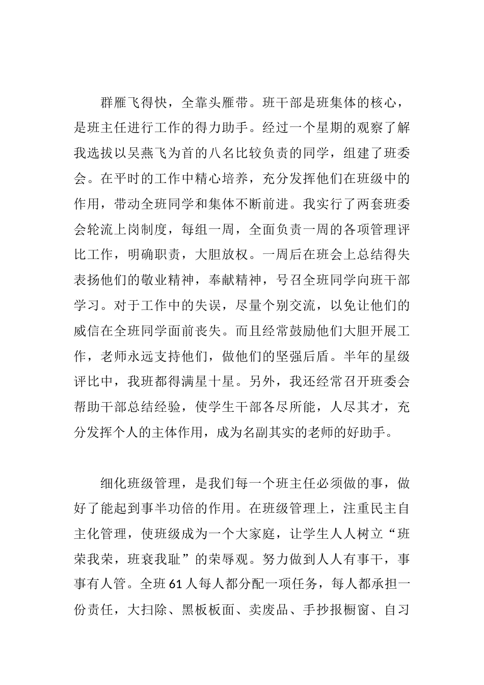 班主任优秀事迹材料(精选29篇)_第2页