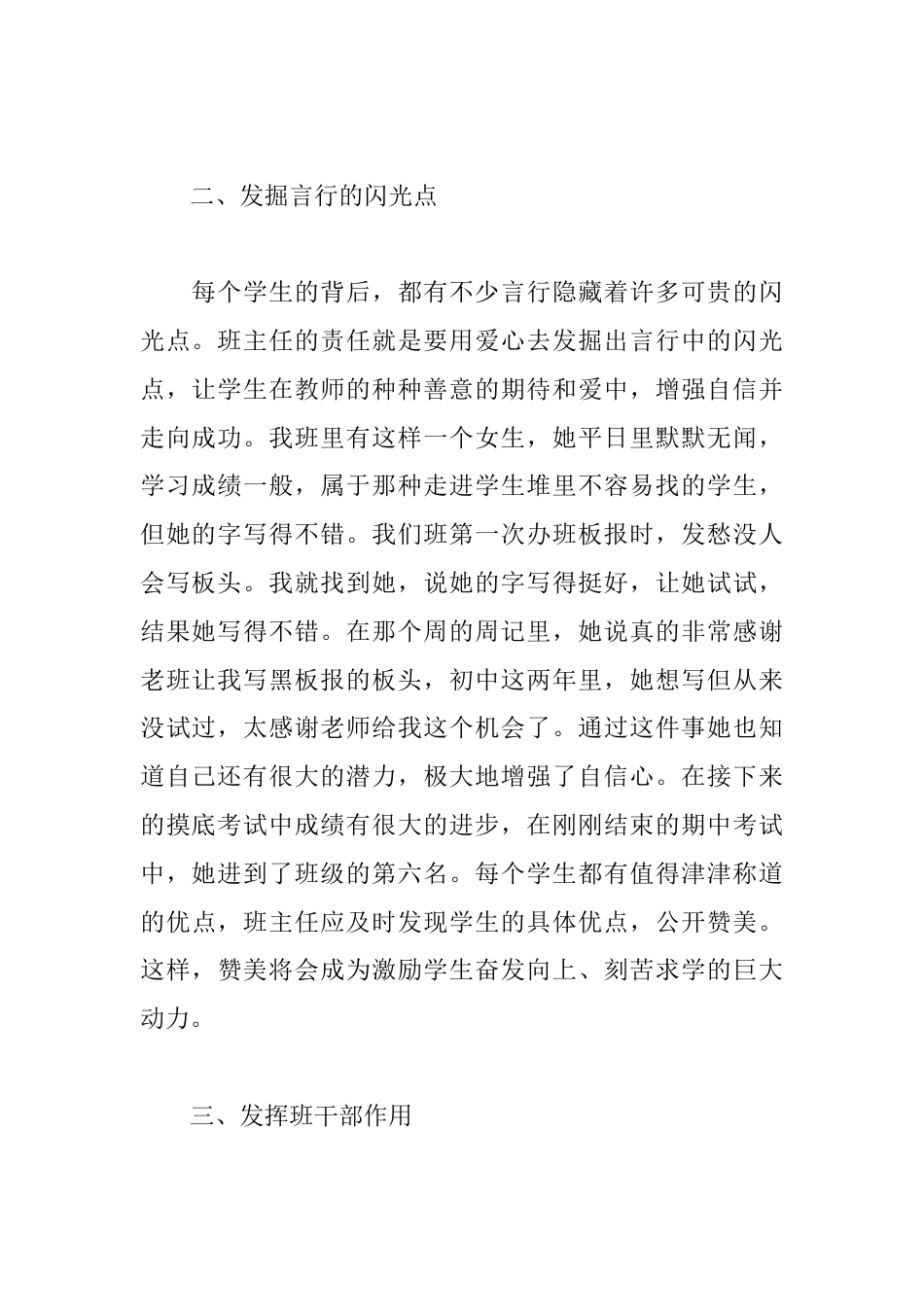班主任工作经验范文(精选30篇)_第2页