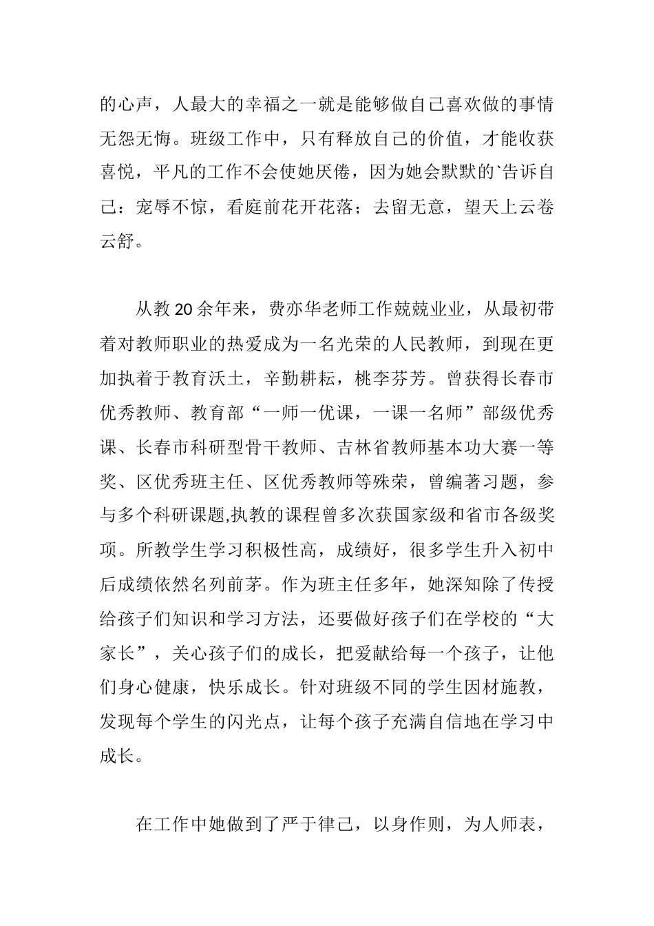 班主任主要事迹材料(通用33篇)_第2页