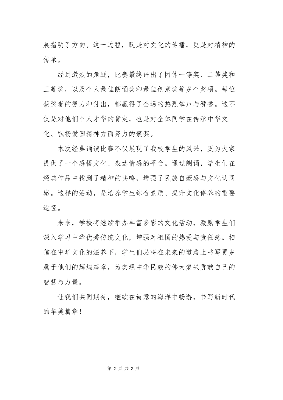 庆祝新中国成立75周年诵读总结_第2页
