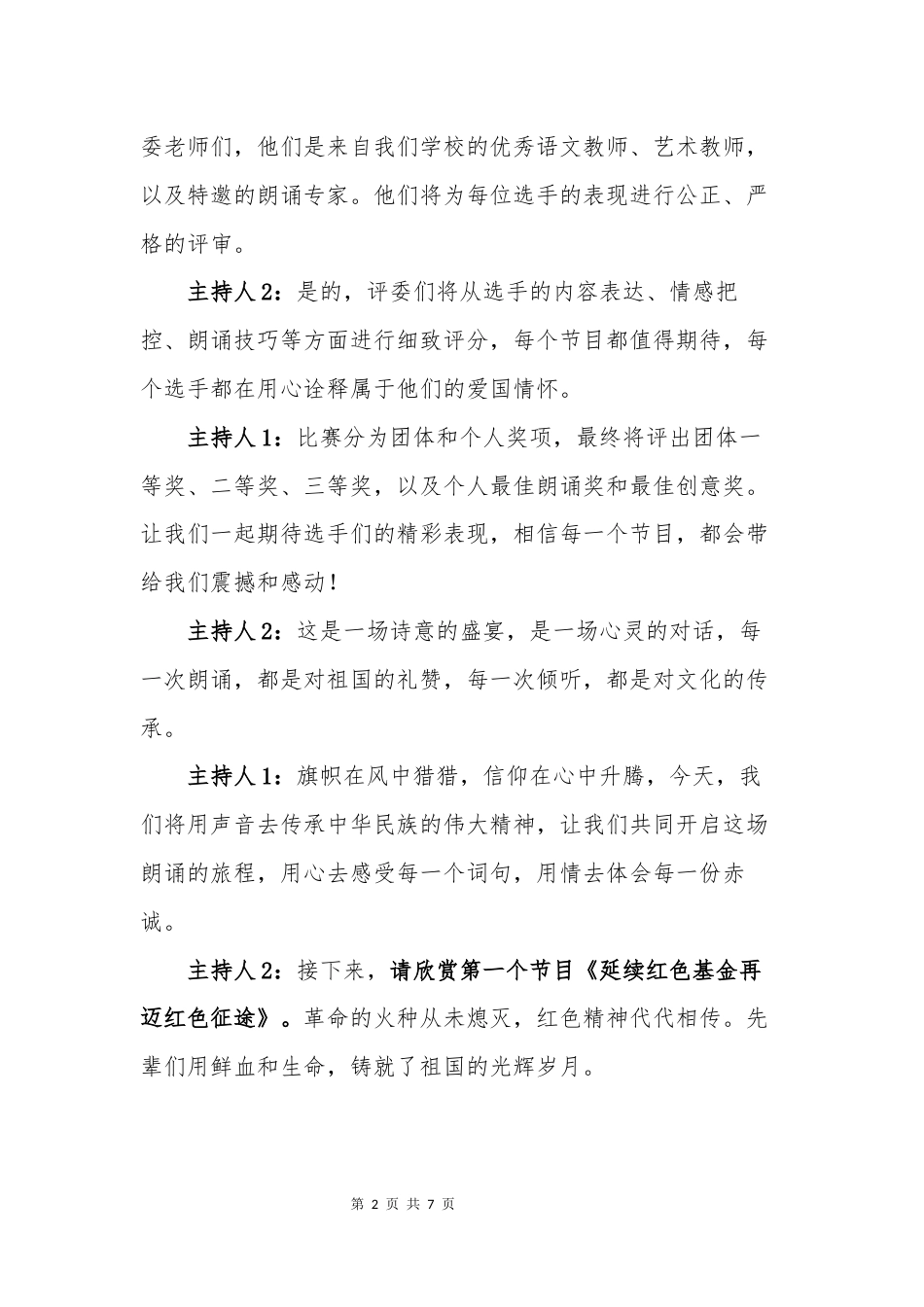 庆祝新中国成立75周年诵读主持词_第2页