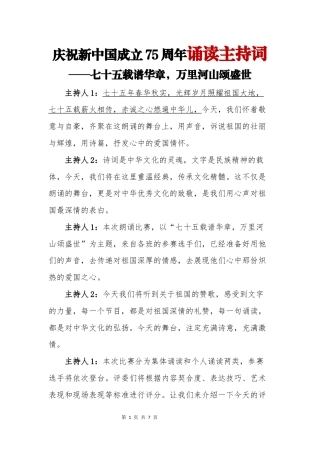 庆祝新中国成立75周年诵读主持词