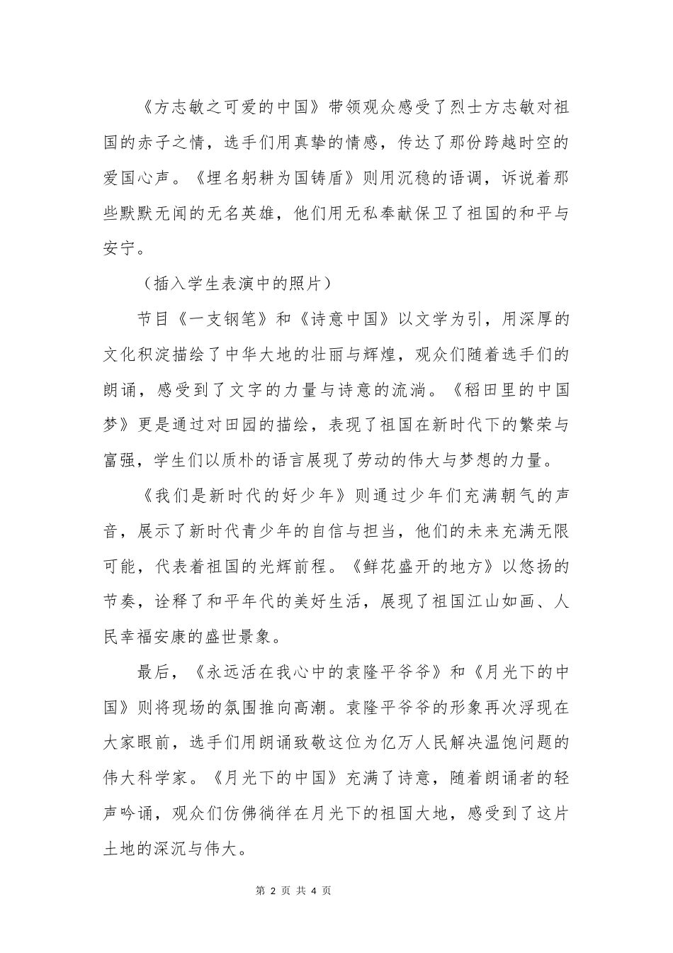 庆祝新中国成立75周年诵读新闻稿_第2页