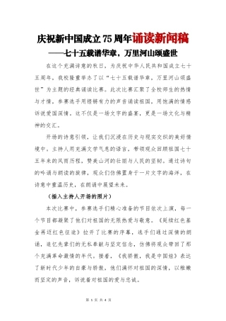 庆祝新中国成立75周年诵读新闻稿