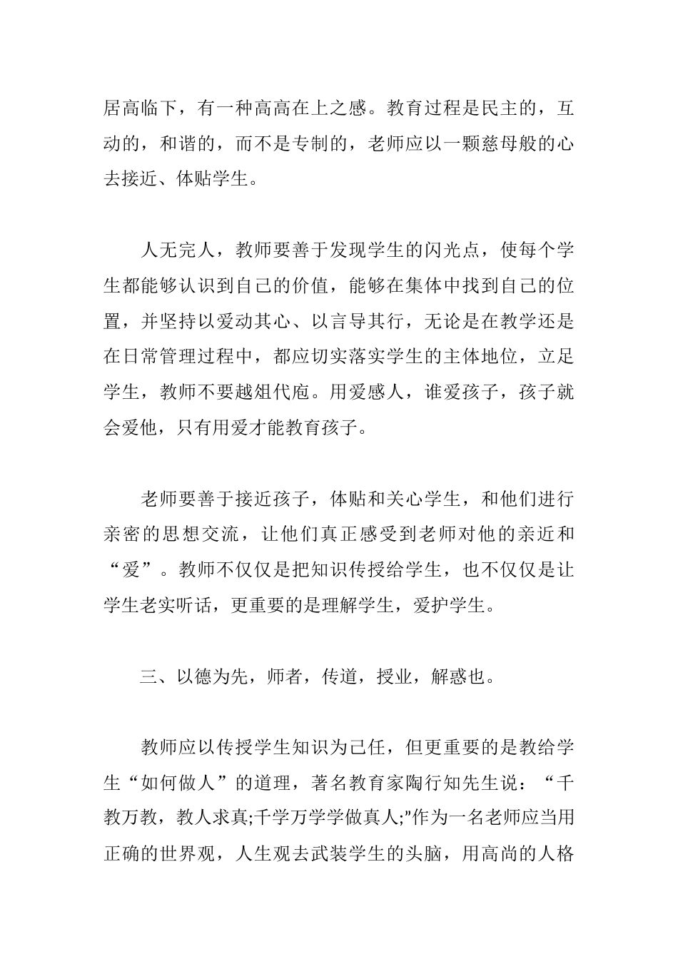 小学班主任的心得体会范文1000字(通用31篇)_第2页