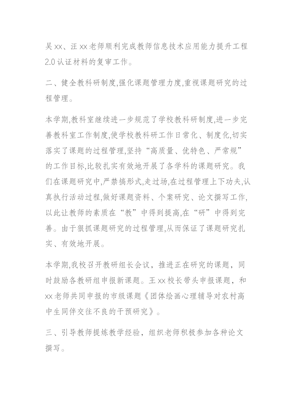 学校2022-2023学年度第二学期教科室工作总结_第2页