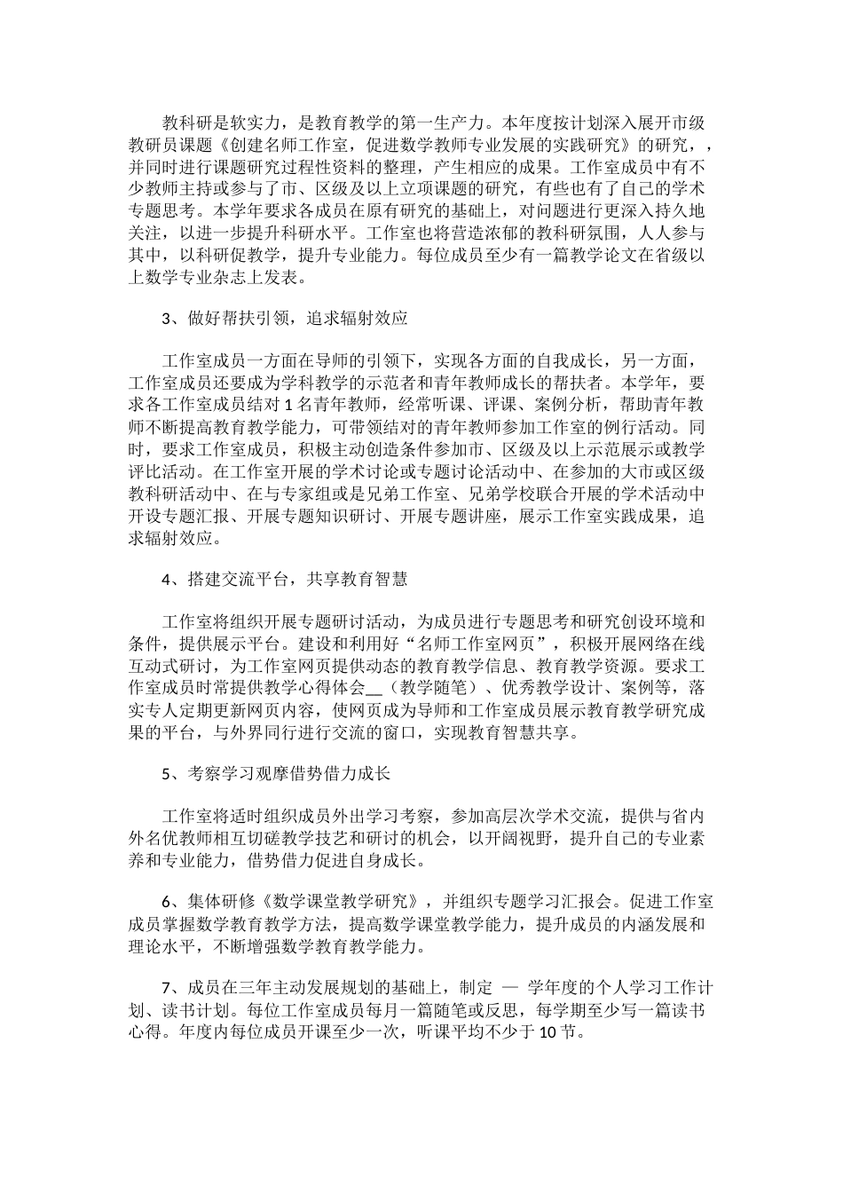 2023年年度名师工作室工作计划_第2页