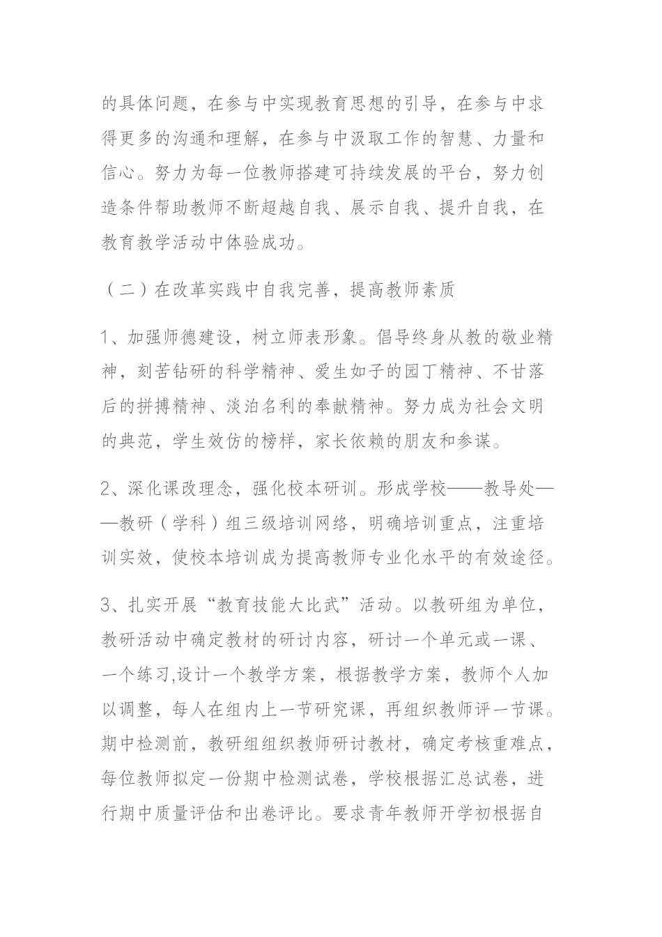 2023-2024学年第二学期学校工作总结:积极寻求对策,提高管理水平,发挥教师潜力,开发教育资源_第2页