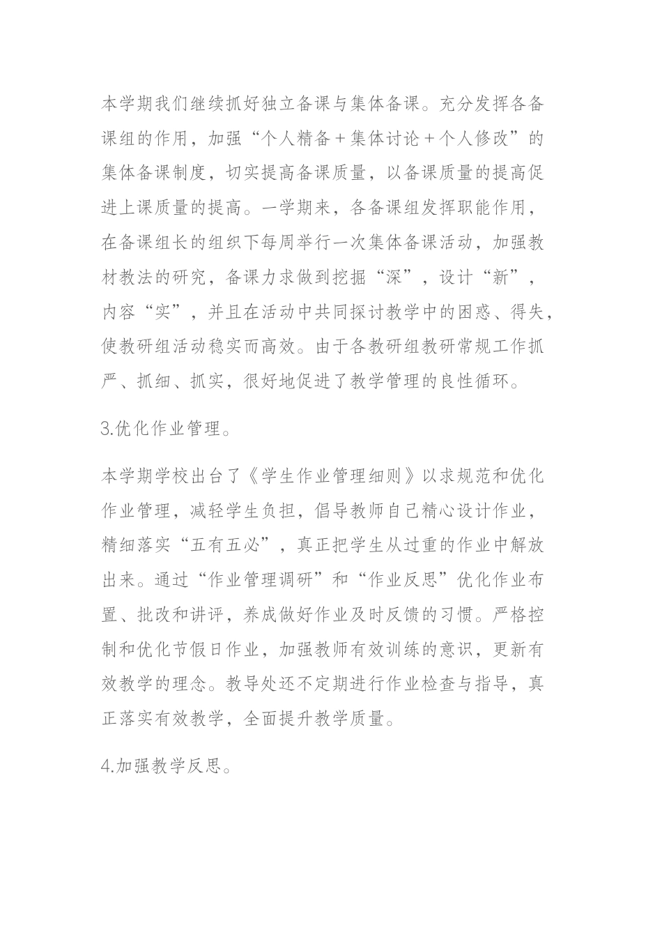 2023-2024学年第二学期教务处工作总结_第2页