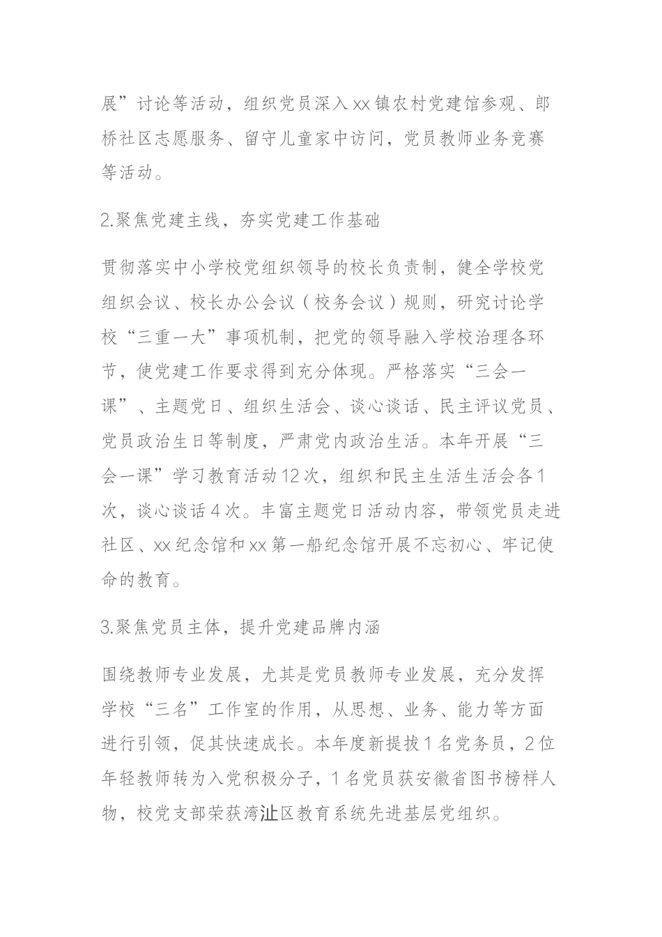 小学2023-2024学年度第一学期工作总结:踔厉奋发守初心,精进臻善再出发_第2页