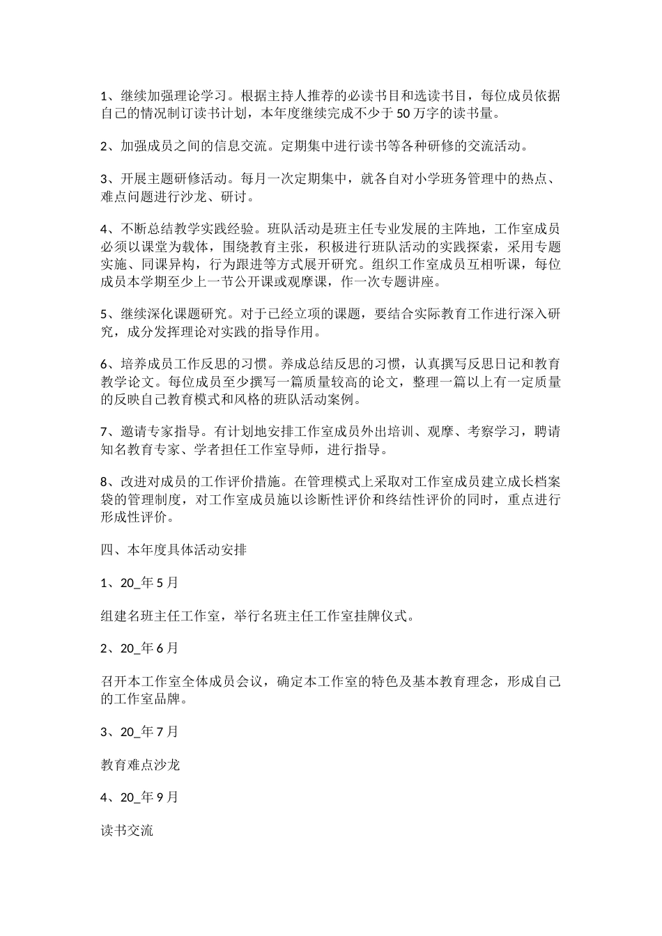 2023最新名班主任工作室工作计划_第2页