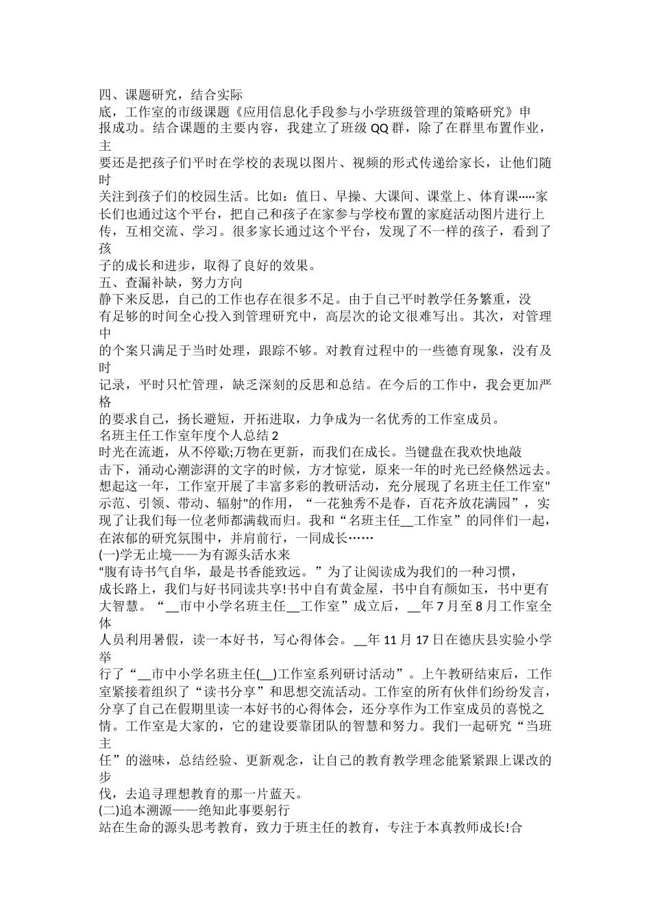 2023名班主任工作室年度个人总结_第2页