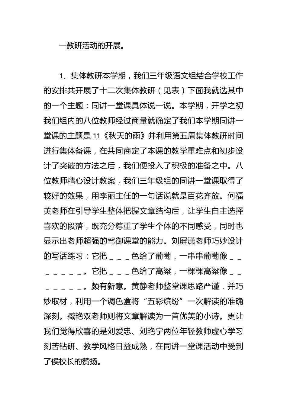 三年级语文教研组2024-2025第一学期工作总结_第2页