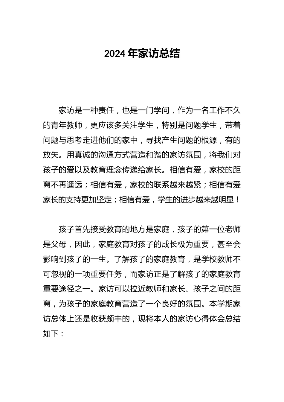 2024年家访总结_第1页