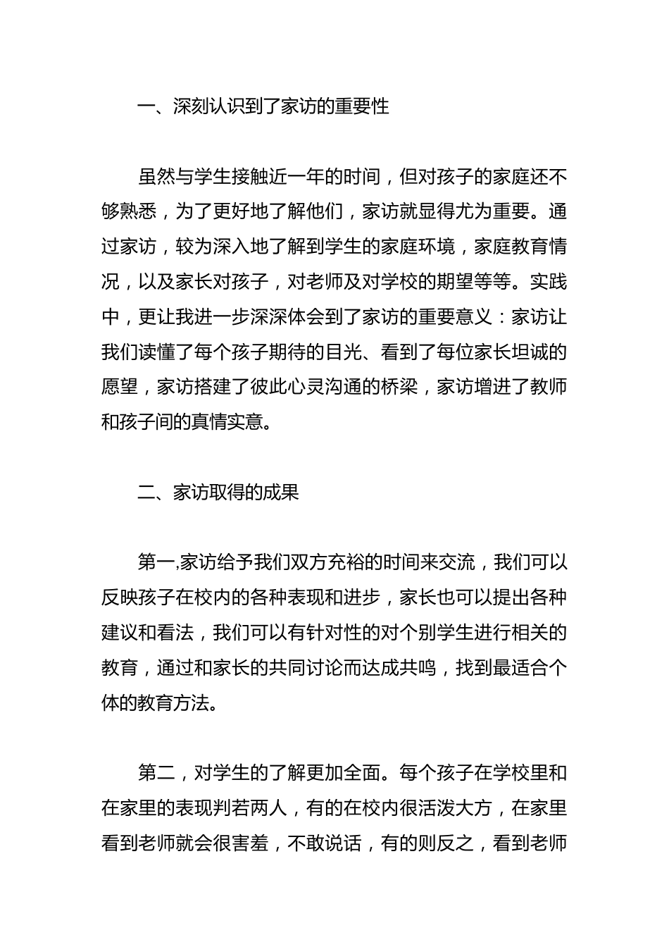 2024年家访总结_第2页