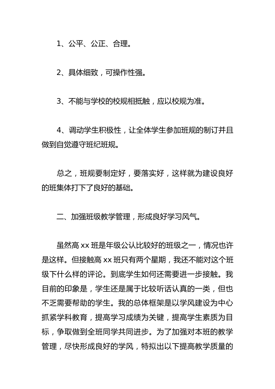 2024年高一班主任工作计划范文(精选8篇)_第2页