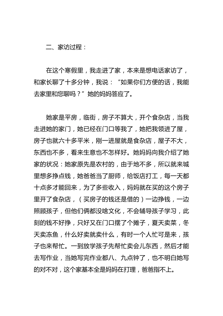 2024年家访总结篇_第2页