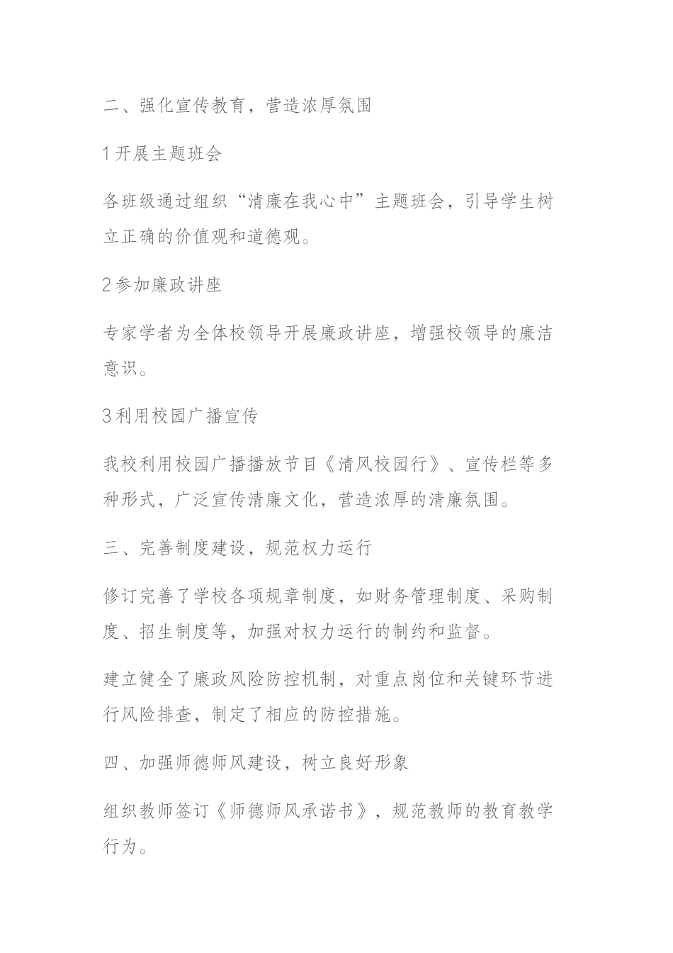 2024上半年清廉学校建设小结:树清风正气创清廉学校_第2页
