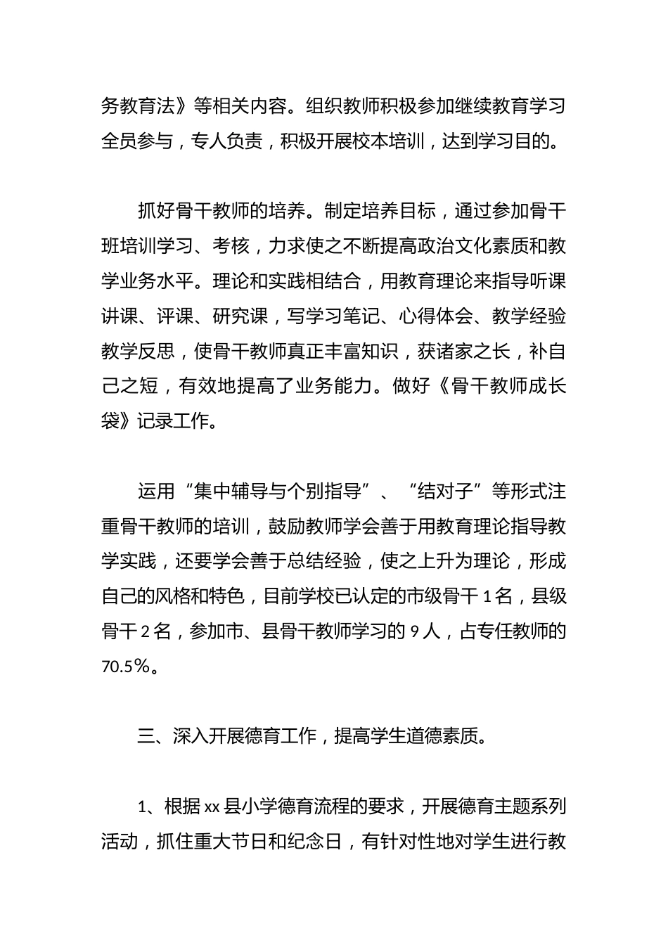 2024乡村小学校长年度考核个人工作总结_第2页