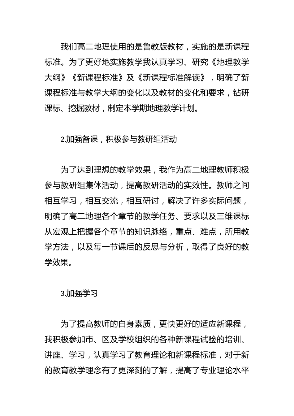 2024年高二地理备课组工作总结_第2页