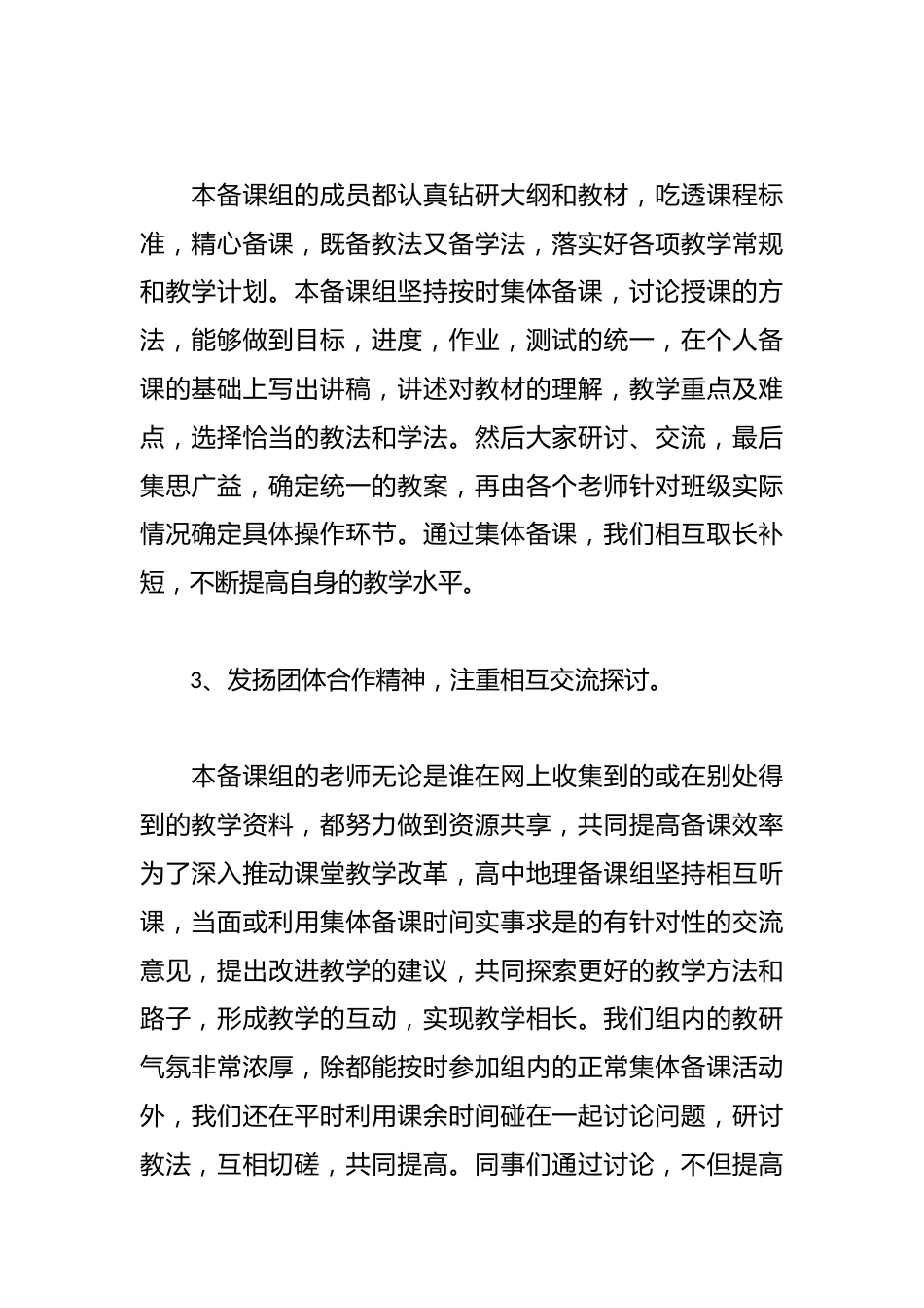 2024年高二地理备课组工作总结篇_第2页