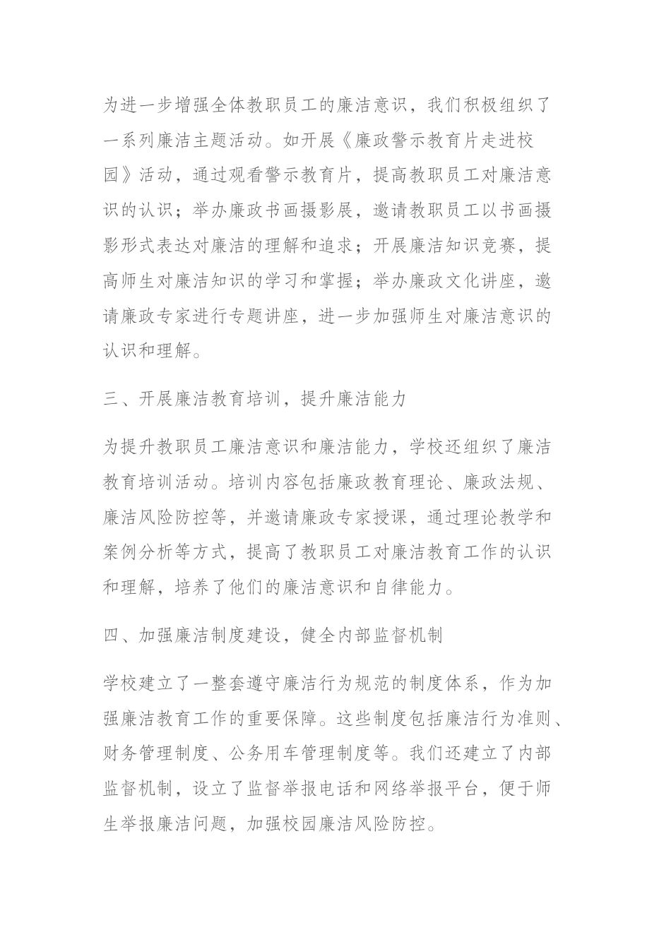 学校2024年春季学期清廉学校建设工作小结_第2页