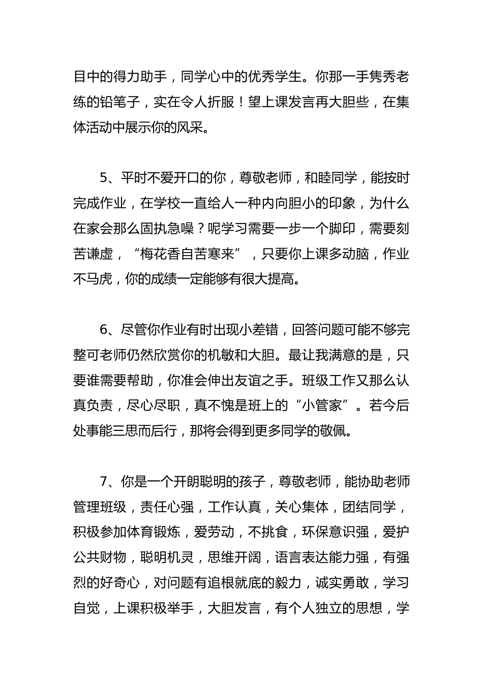 2024年学生评语(精选23篇)_第2页
