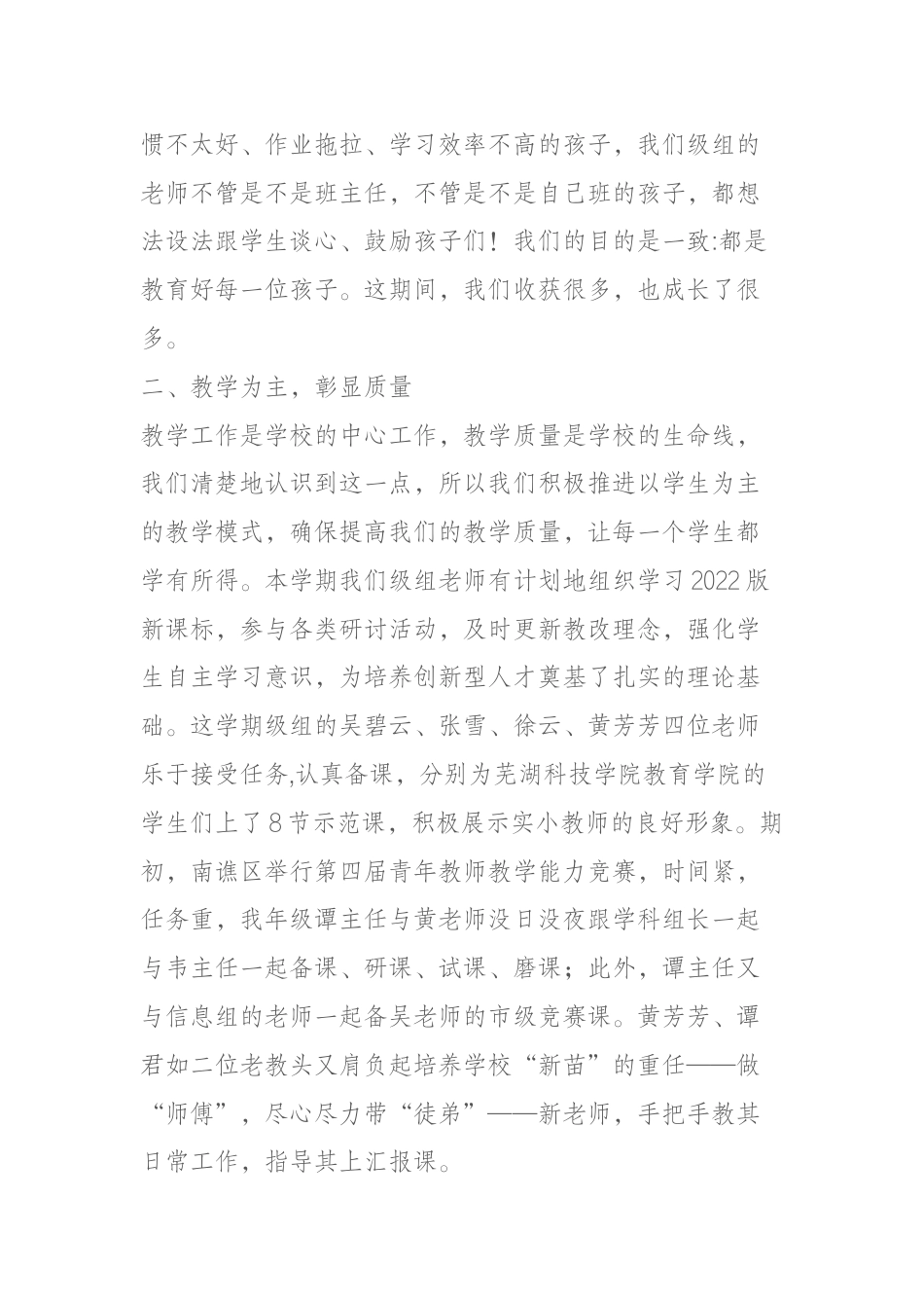 2024年春季学期学校年级组工作总结:一个人走,可以走得很快;但一群人走,才能走得更远_第2页