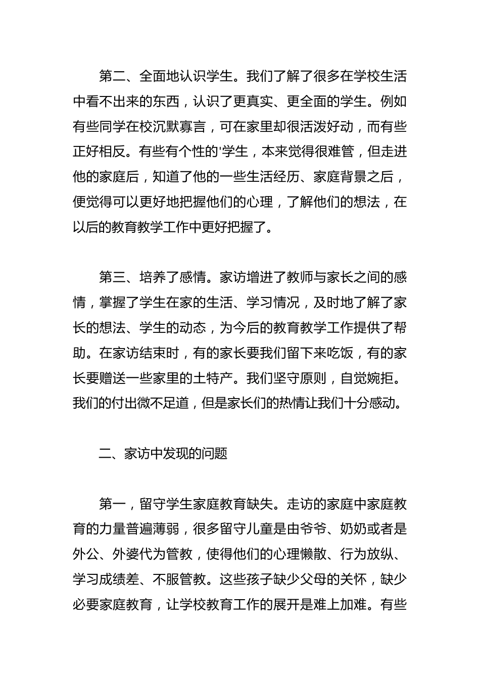 小学2024年家访总结_第2页