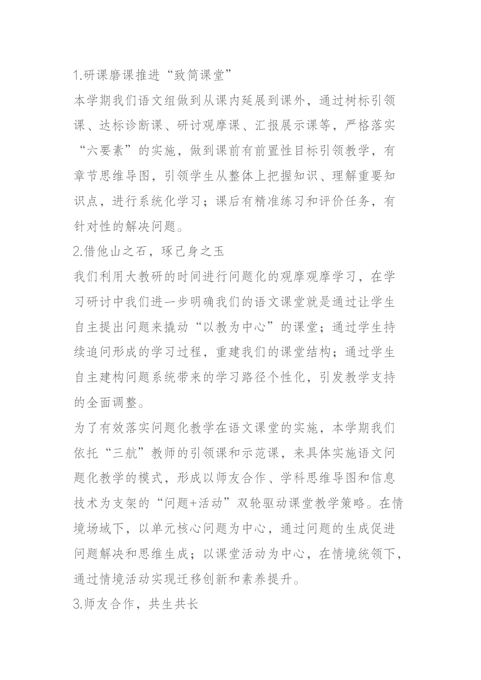 2024年春季学期语文教研组工作总结:在探究语文的追光之路上,继续携手前行_第2页