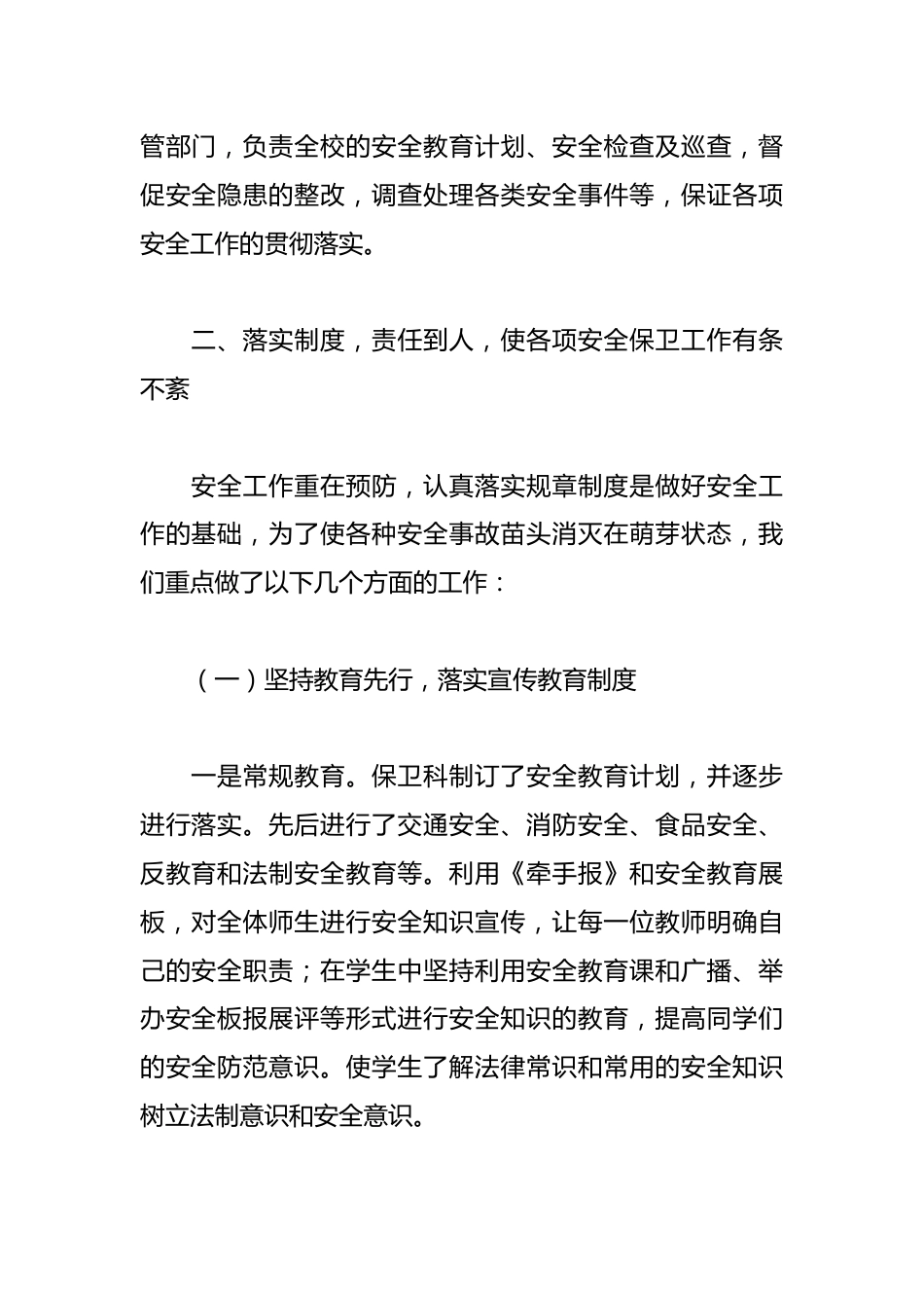 中学保卫科2024年工作总结_第2页