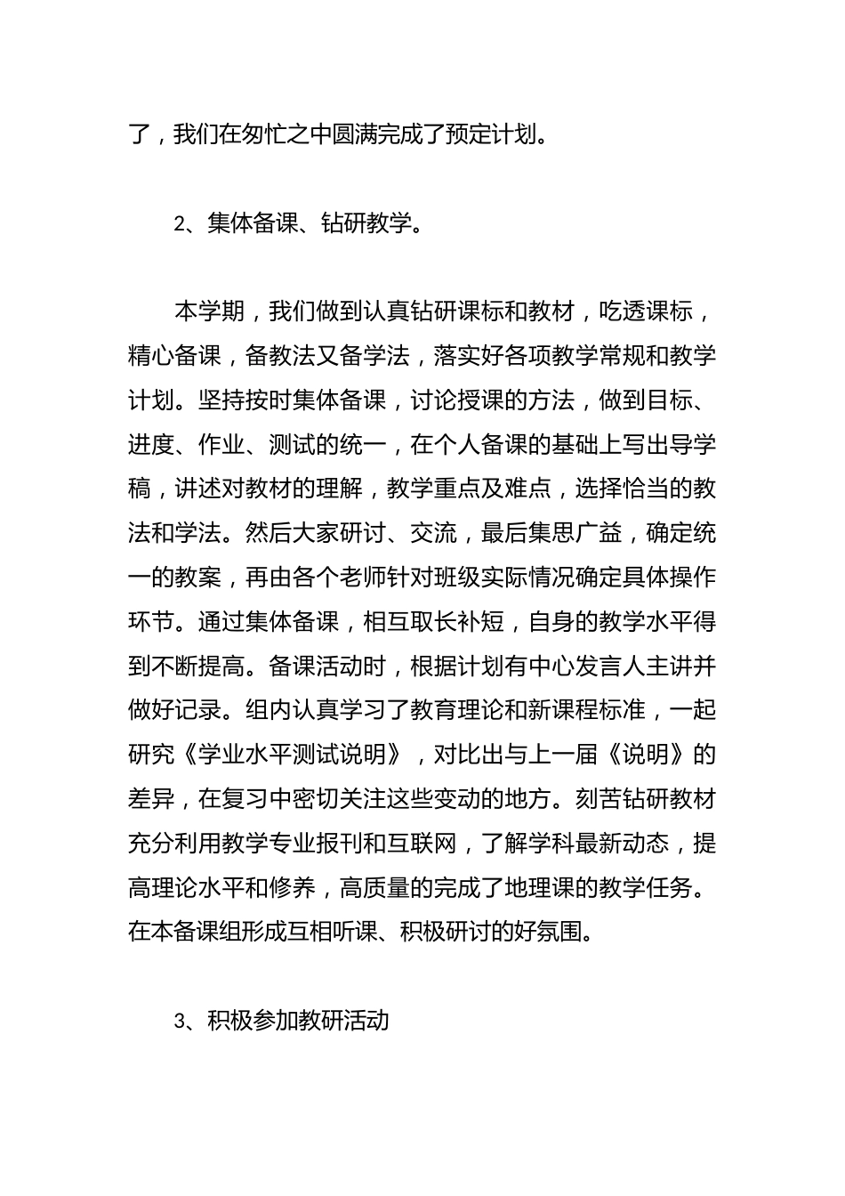 2024年高二地理备课组计划工作总结_第2页