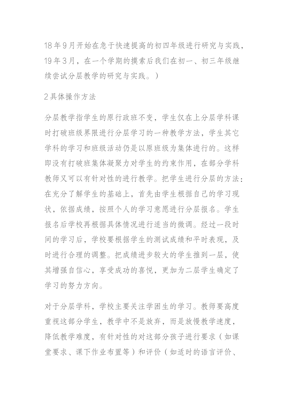 2024年学校分层教学工作总结:分层教学在理论上是科学的、合理的,是符合教育规律的_第2页