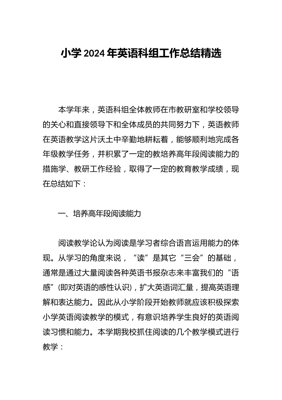 小学2024年英语科组工作总结精选_第1页