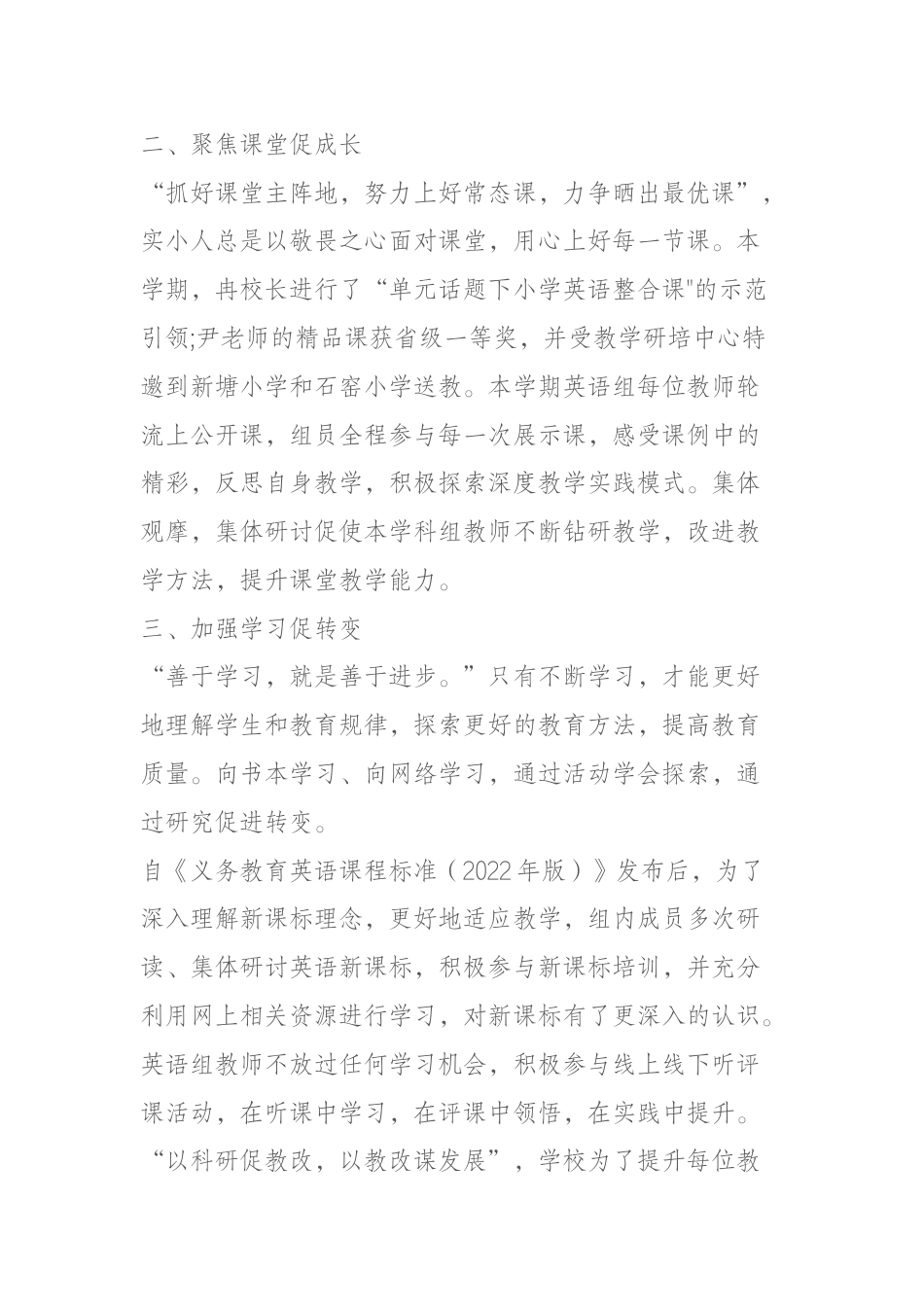 2024年春季英语教研组工作总结:不断提高自身的素养和专业水平_第2页