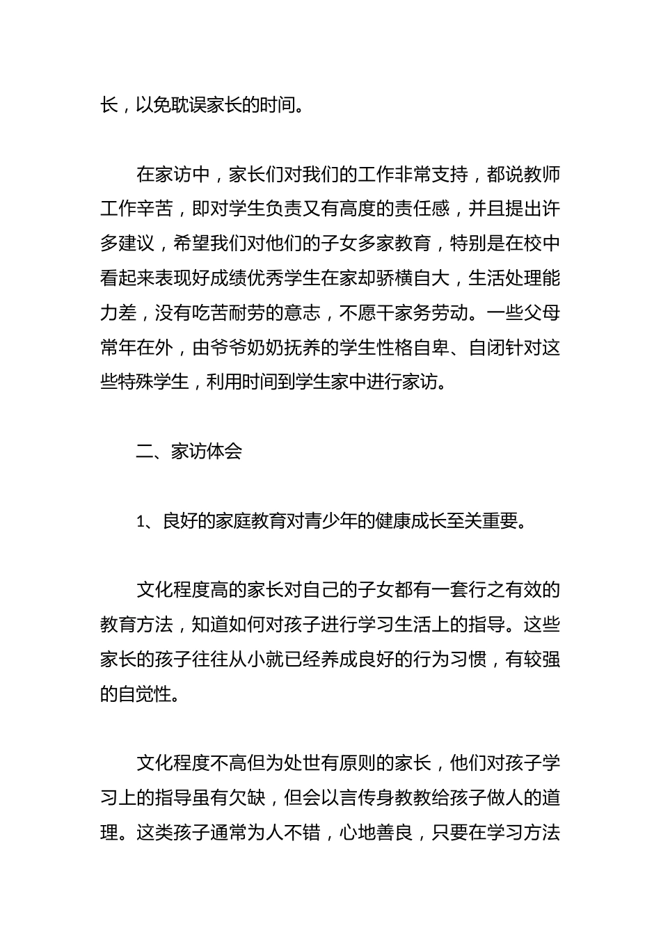 2024年家访总结精选_第2页