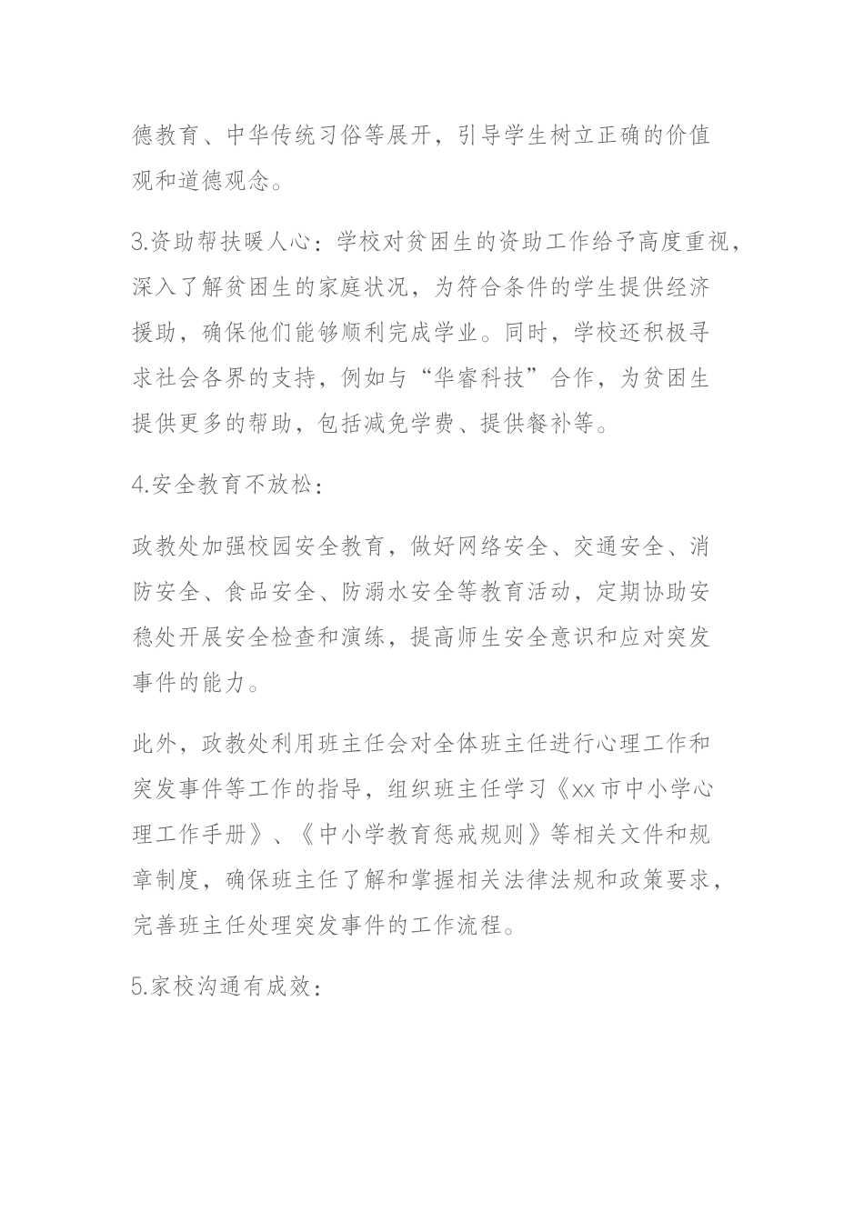 2024-2025学年度第一学期政教处工作总结:春风化雨勤润物_第2页