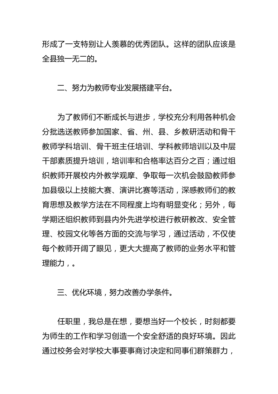 2024乡村小学校长年度考核个人工作总结篇_第2页