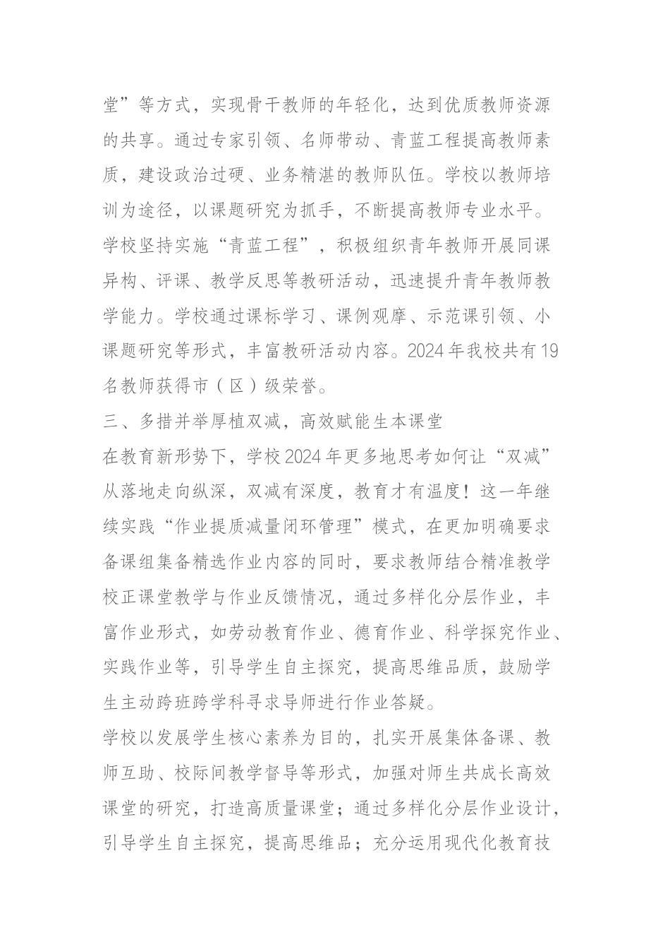 2024年春季学期学校整体工作总结:追逐新梦想,再创新辉煌_第2页