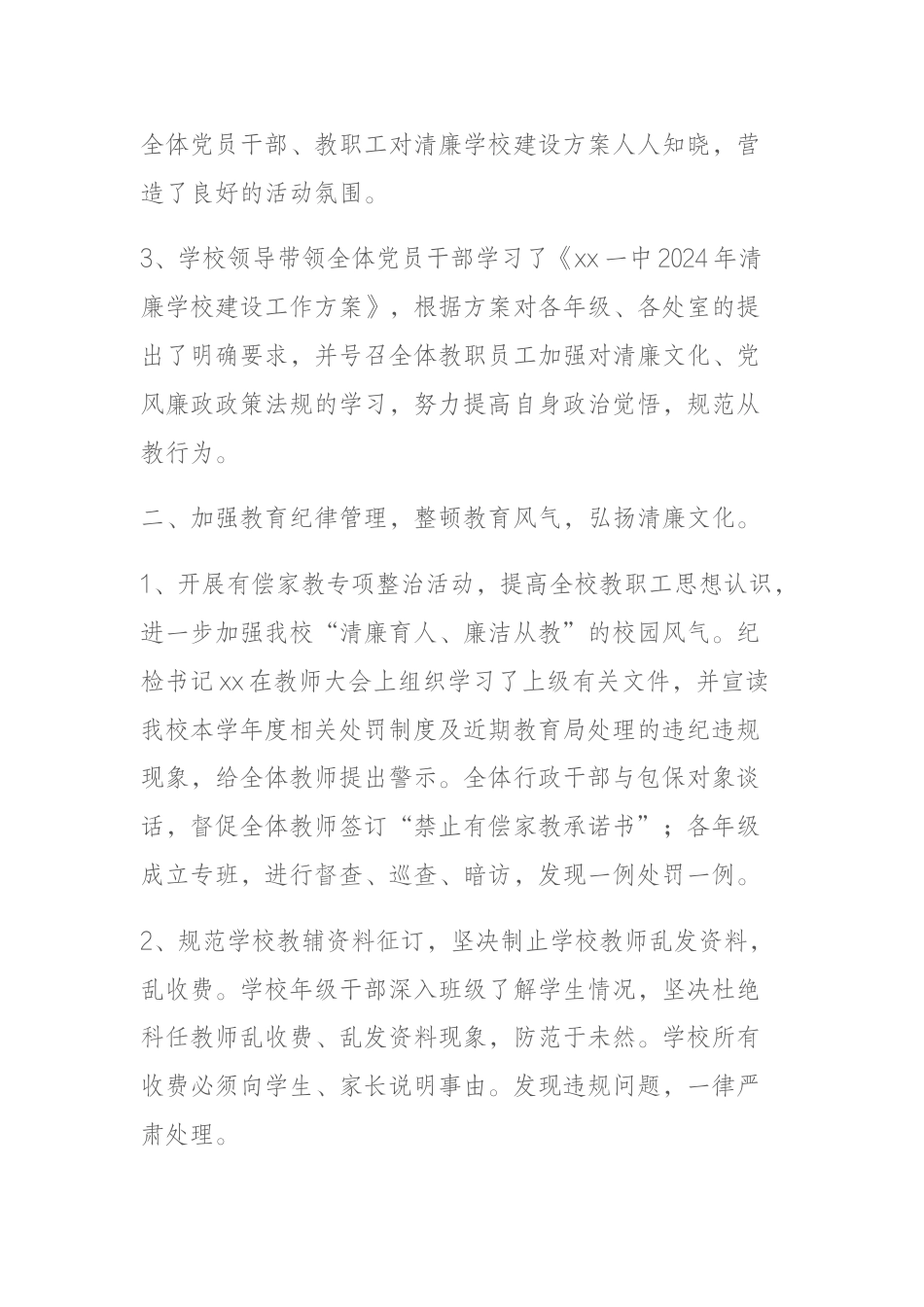 2024年上半年清廉学校建设工作小结:使清廉文化深入人心,清廉理念浸润师生_第2页